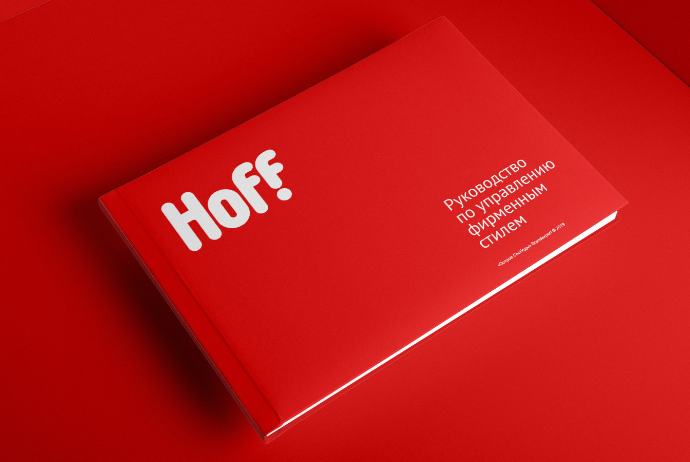 Создание бренда и разработка брендбука Hoff