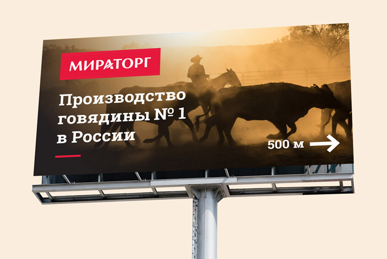 Создание сильного бренда крупнейшего российского агрохолдинга «Мираторг»