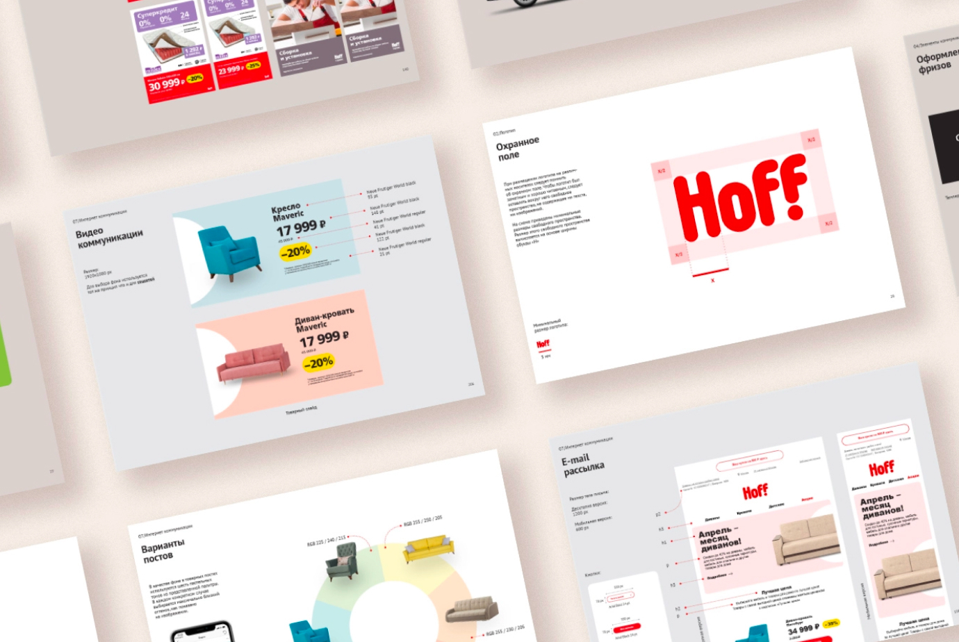 Разработка фирменного стиля для реализации бренд стратегии Hoff
