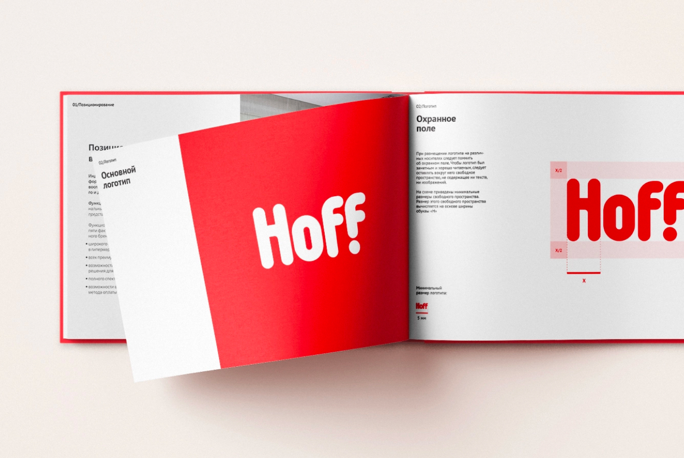 Брендбук как пример визуализации бренд стратегии Hoff