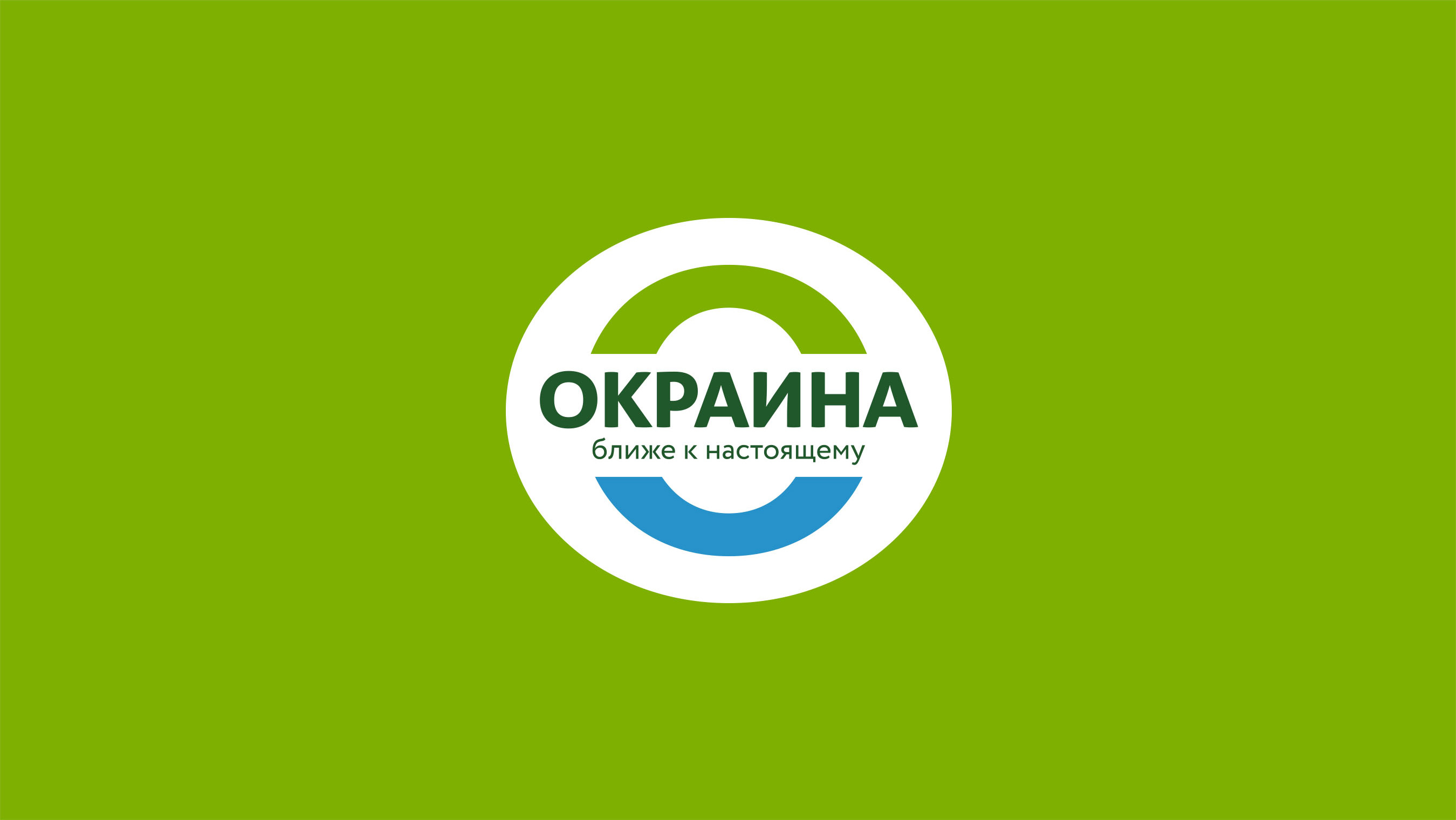 Разработка логотипа холдинга Окраина