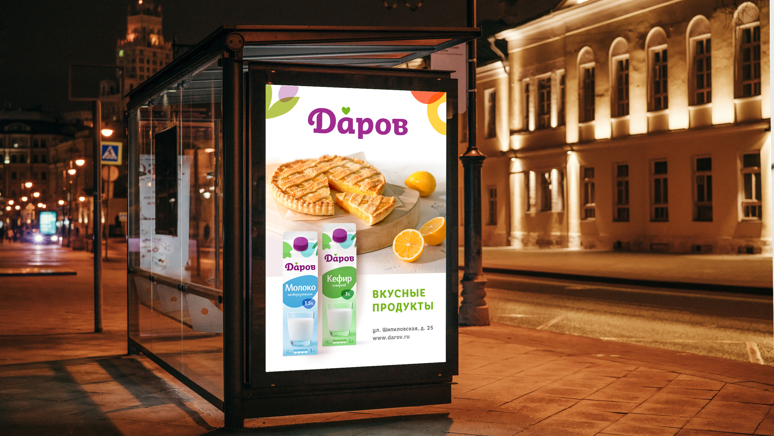 Дизайн рекламы Даров