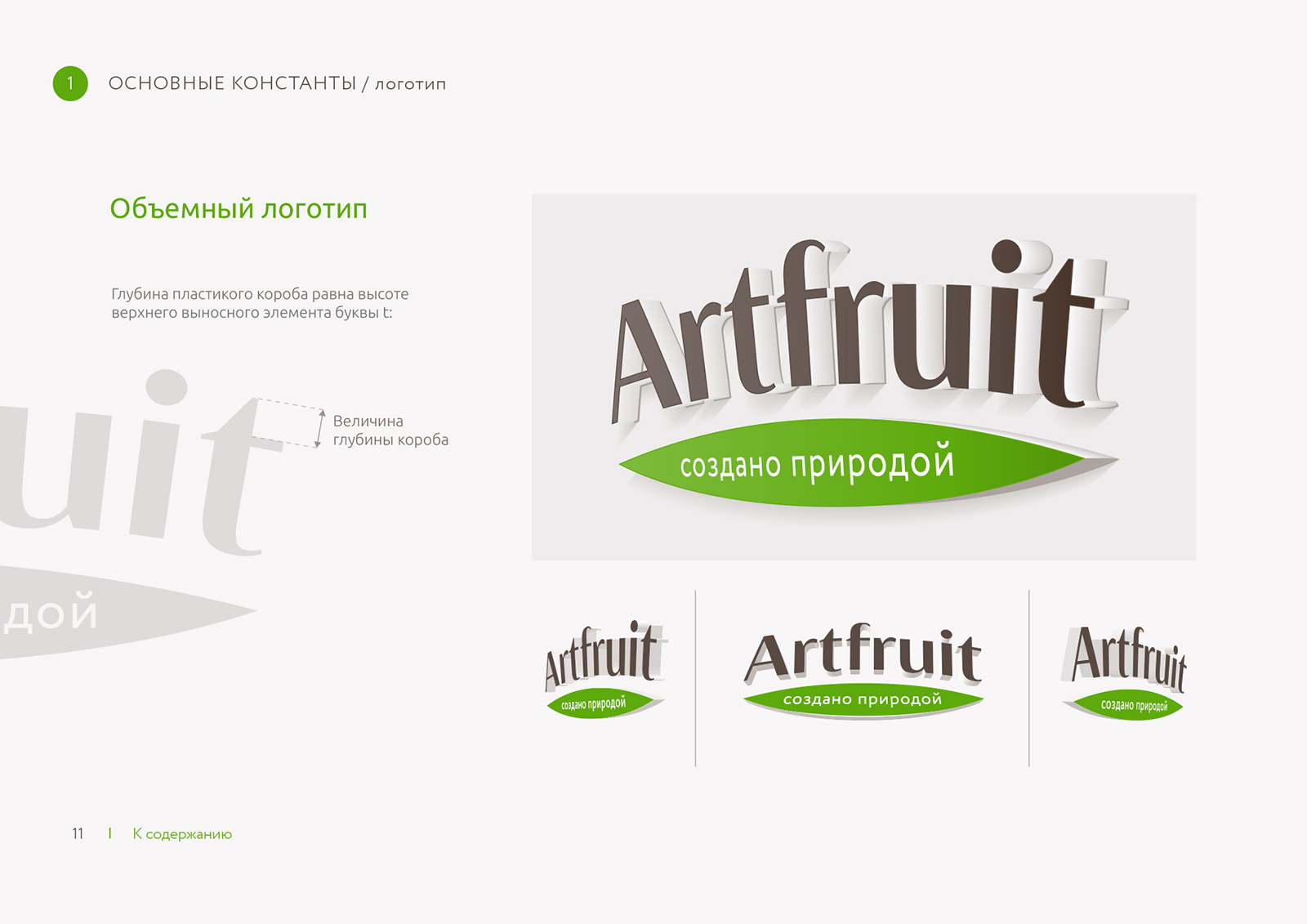 Запрещенные варианты логотипа Artfruit