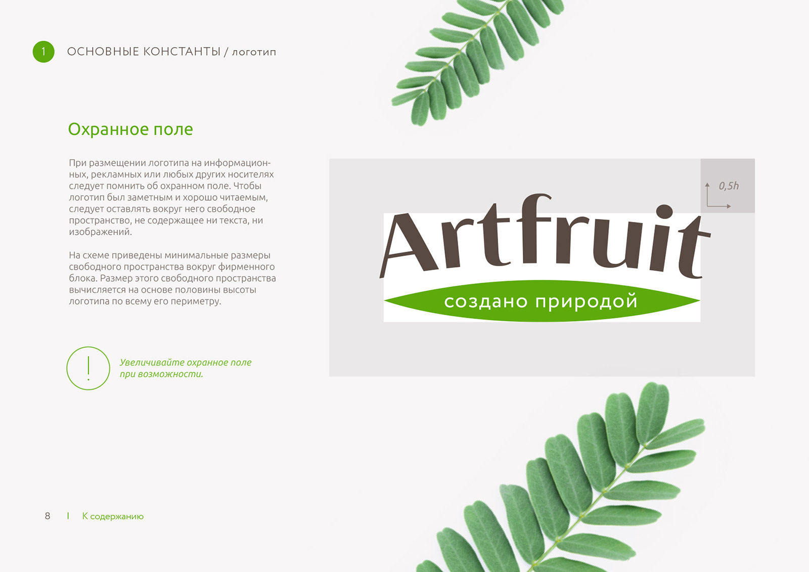 Построение логотипа Artfruit