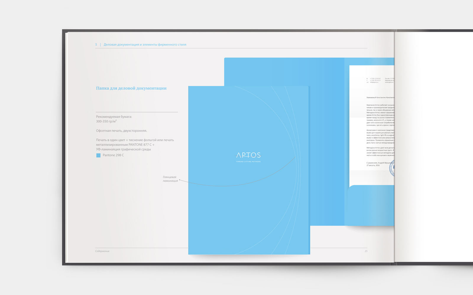 Дизайн деловой документации клиники Aptos