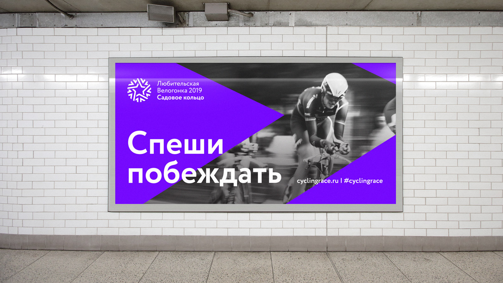 Дизайн рекламы велогонки Садовое Кольцо