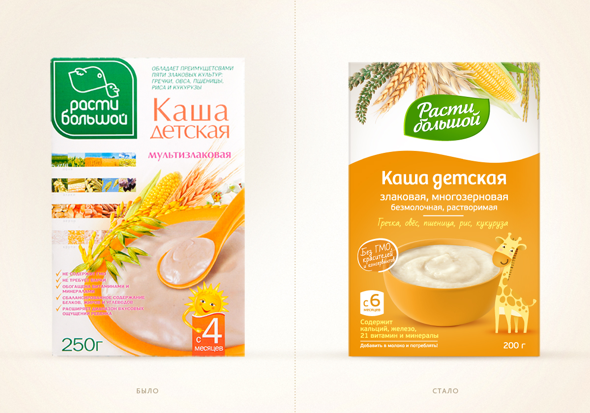 Дизайн упаковки детского питания «Расти большой»: до и после