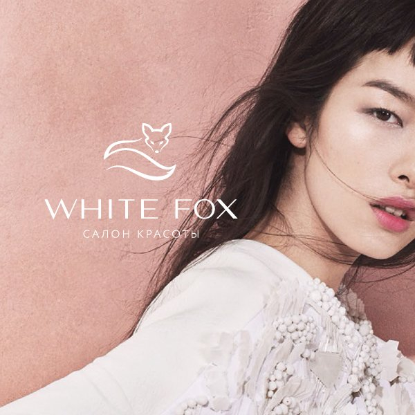 Рестайлинг бренда салонов красоты White Fox
